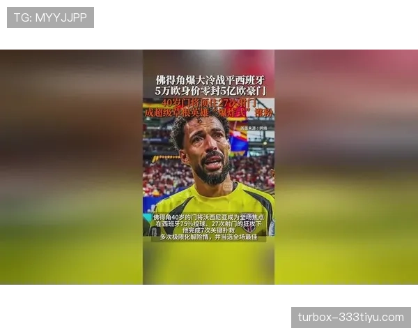 佛得角挑战西班牙关键战解析